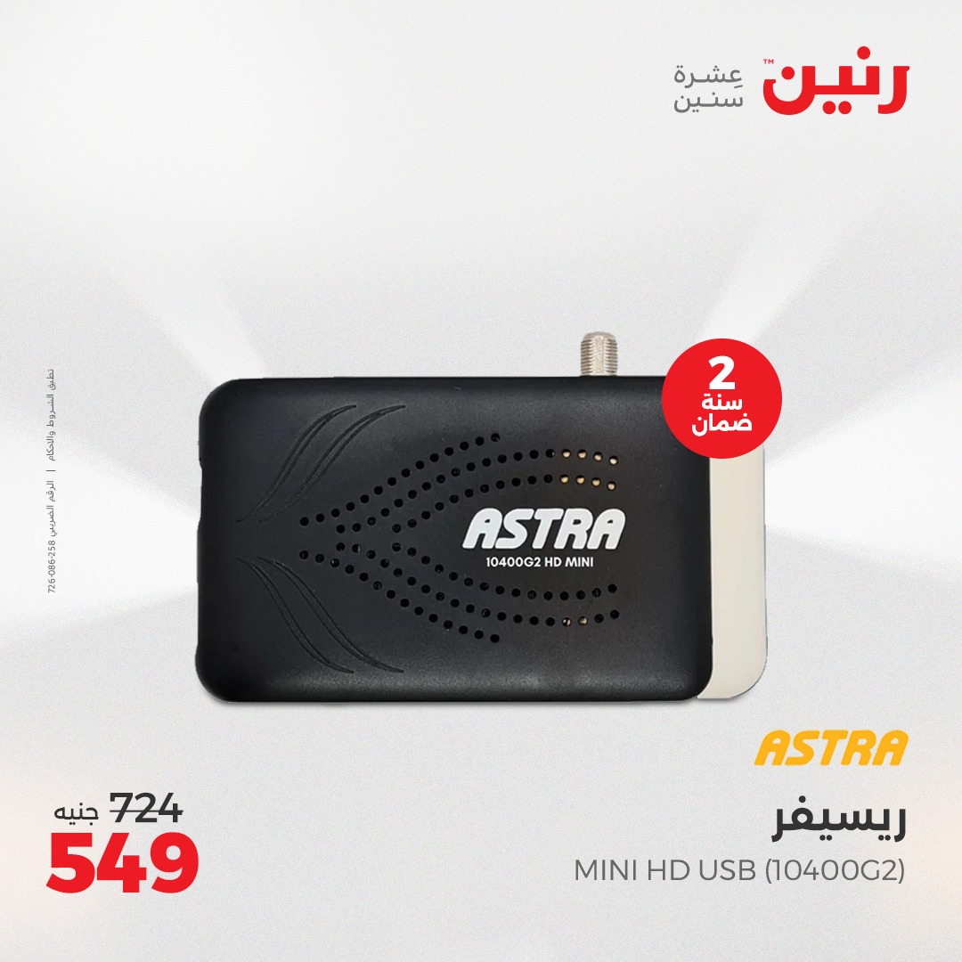 raneen offers from 27apr to 28apr 2025 عروض رنين من 27 إبريل حتى 28 إبريل 2025 صفحة رقم 26